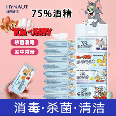 海氏海诺75%迷你酒精湿巾消毒清洁75度卫生棉片湿纸巾小包装便携