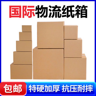 国际物流打包正方形纸箱加厚加硬特硬跨境电商亚马逊FBA托运专用