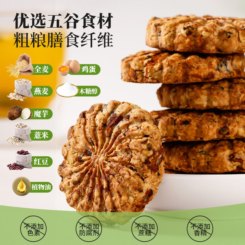 固本堂红豆薏米代餐燕麦饼干减压缩粗粮零食低卡饱腹食品便携全麦