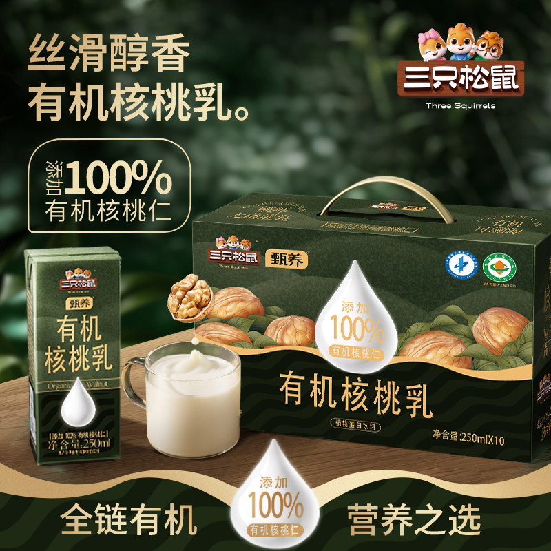 三只松鼠有机核桃乳礼盒装早餐
