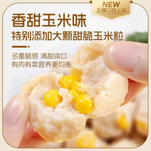 袋鼠先生即食玉米鸡肉丸低脂