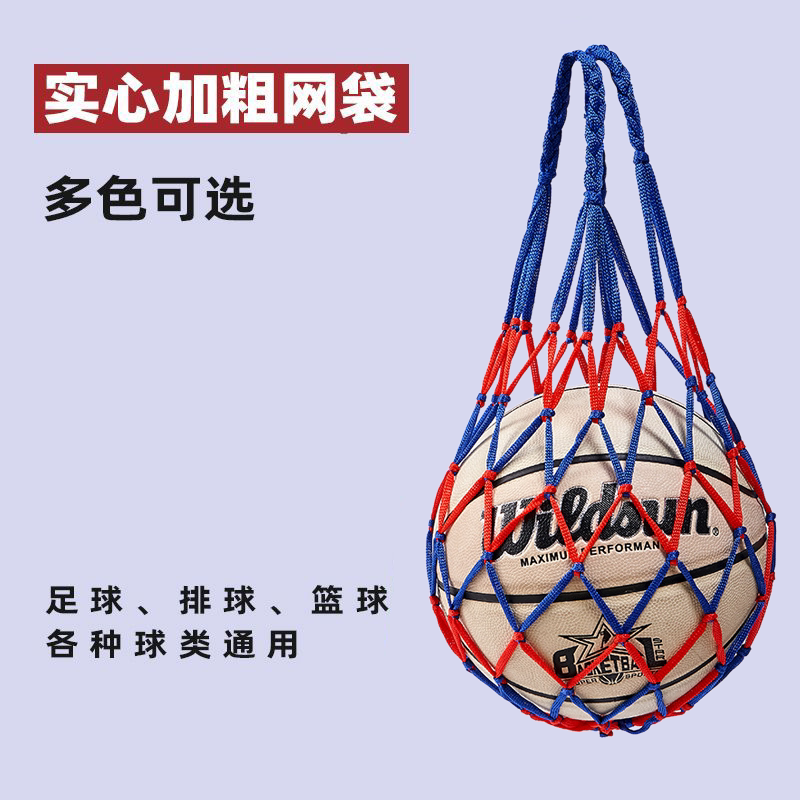 篮球便携网兜⭐足球排球收纳袋图片