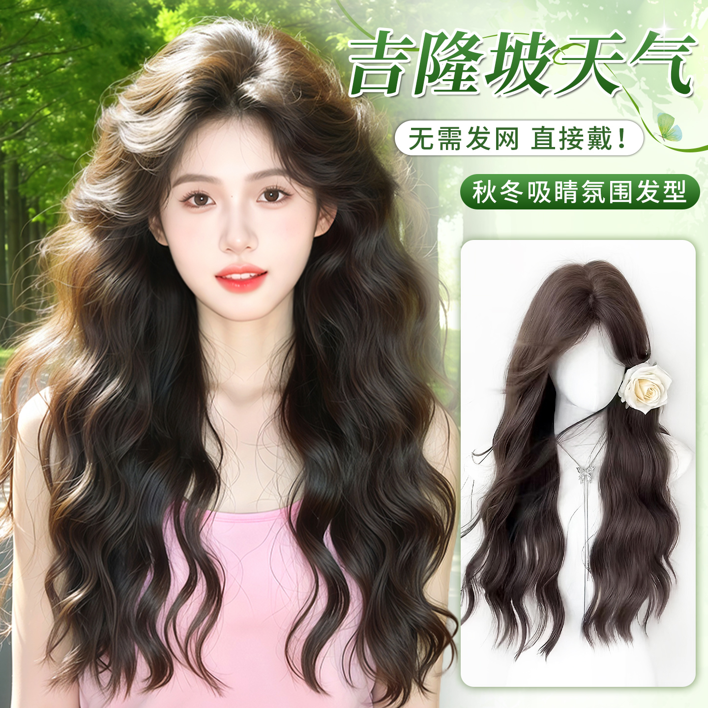 免发网清新感秋冬水波纹补发片