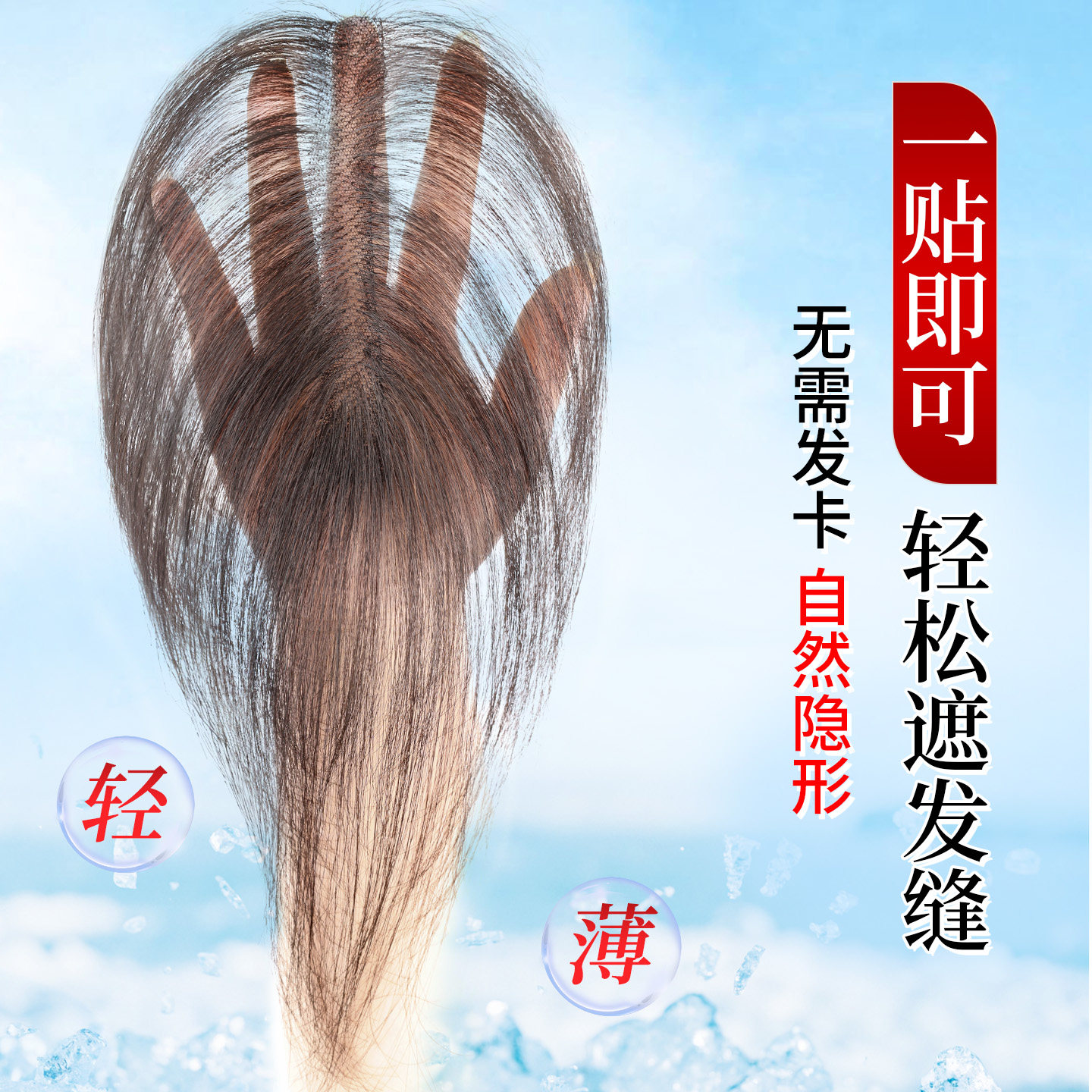 无需发卡假发片女真发遮头顶白发增发量蓬松高颅顶自然前额魔术贴,美发护发/假发,直发片,淘宝优惠券,粉丝福利购,淘宝优惠卷