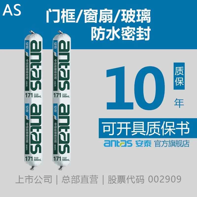 安泰171软500ml中性硅酮密封胶扇窗踢脚线填缝防水玻璃胶门窗新品