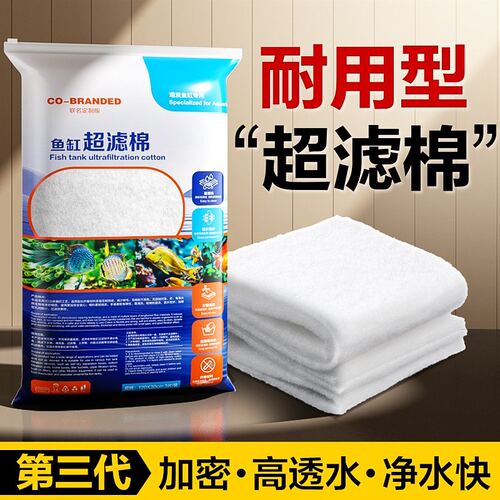 创宁过滤棉鱼缸专用超滤棉高密度净化过滤器生化棉羊绒棉过滤材料
