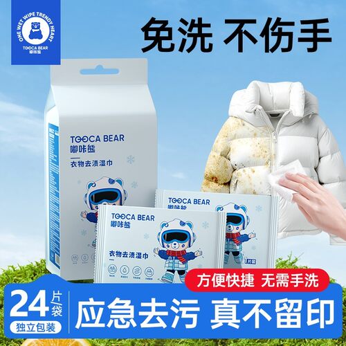 嘟咔熊羽绒服清洁湿巾独立包装120片免洗强力去污干洗去渍湿纸巾
