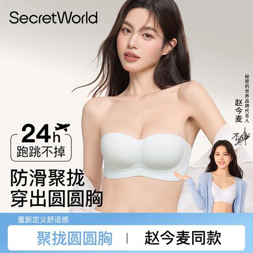 【赵今麦同款】SecretWorld无肩带抹胸内衣女小胸聚拢防滑文胸罩