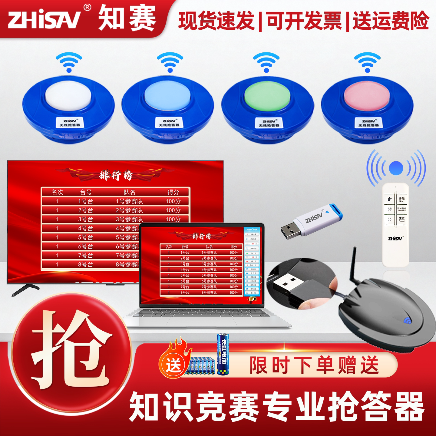 知识竞赛无线抢答器智能语音播报发光套装可投屏显示专利产品精准