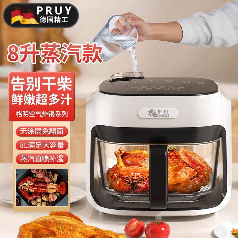 德国PRUY新款空气炸锅家用蒸烤一体无涂层玻璃内胆多功能免翻面