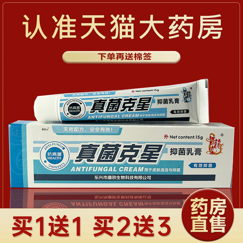 官方正品 智龙堂真菌克星抑菌乳膏皮肤外用草本软膏旗舰店组合装