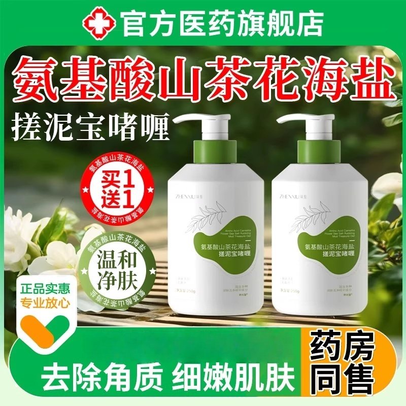 氨基酸角质海盐搓泥宝死皮澡堂深层清洁男女士全身可用正品啫喱,保健用品,面部健康,淘宝优惠券,粉丝福利购,淘宝优惠卷