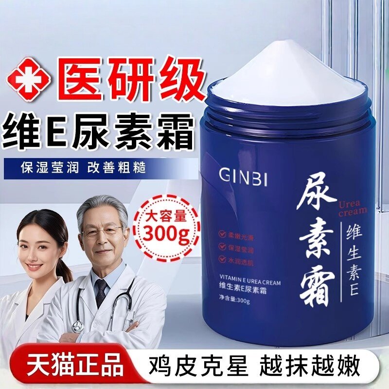 尿素霜大瓶维生e护手保湿图片