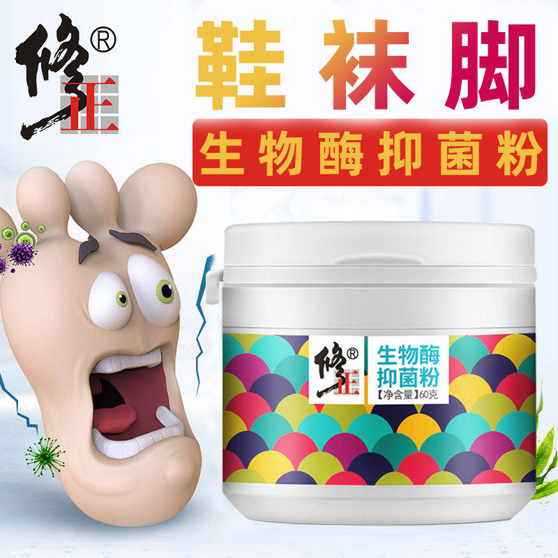 生物酶抑菌粉家庭抑菌养护净味袪臭呵护家人足部远离尴尬正品