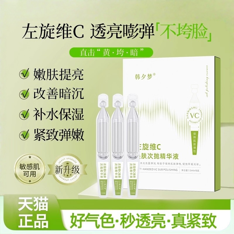 左旋vc次抛精华液补水保湿