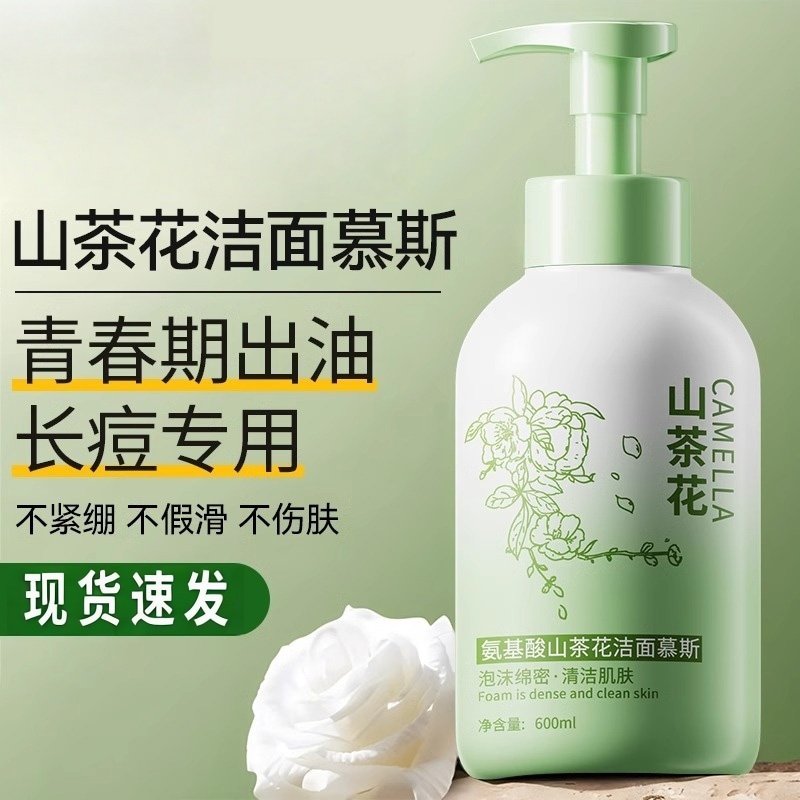 青少年洗面奶山茶花氨基酸洁面慕斯泡沫青春期舒缓淡化痘印少男女,保健用品,面部健康,淘宝优惠券,粉丝福利购,淘宝优惠卷