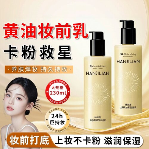 妆前乳液控油保湿隐形毛孔不卡粉