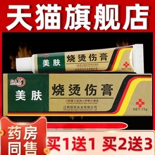 美肤烧烫伤膏烫伤膏正品外用皮肤汤伤膏湿润开水烫伤烧伤膏厨房