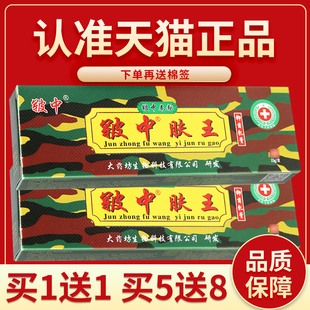 皲中军中肤王外用乳膏军中肤王草本外用抑菌乳膏正品旗舰店包邮