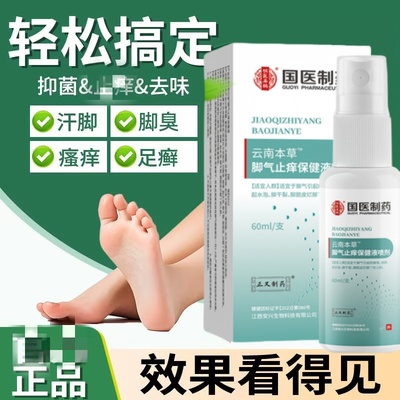 脚气痒脱皮杀菌喷雾喷剂烂脚