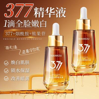 377美白水光精华液烟酰胺