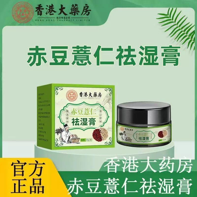 赤豆薏仁祛湿膏香港大药房赤豆薏仁去湿膏草本萃取保健膏外用涂抹,保健用品,皮肤消毒护理（消）,淘宝优惠券,粉丝福利购,淘宝优惠卷