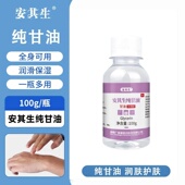 医美级高纯甘油老牌子补水保湿 防干裂男女通用身体乳补水大瓶100g