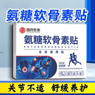 氨糖软骨素贴植物萃取温和热敷关节肩颈贴透气通用舒缓氨糖软骨贴