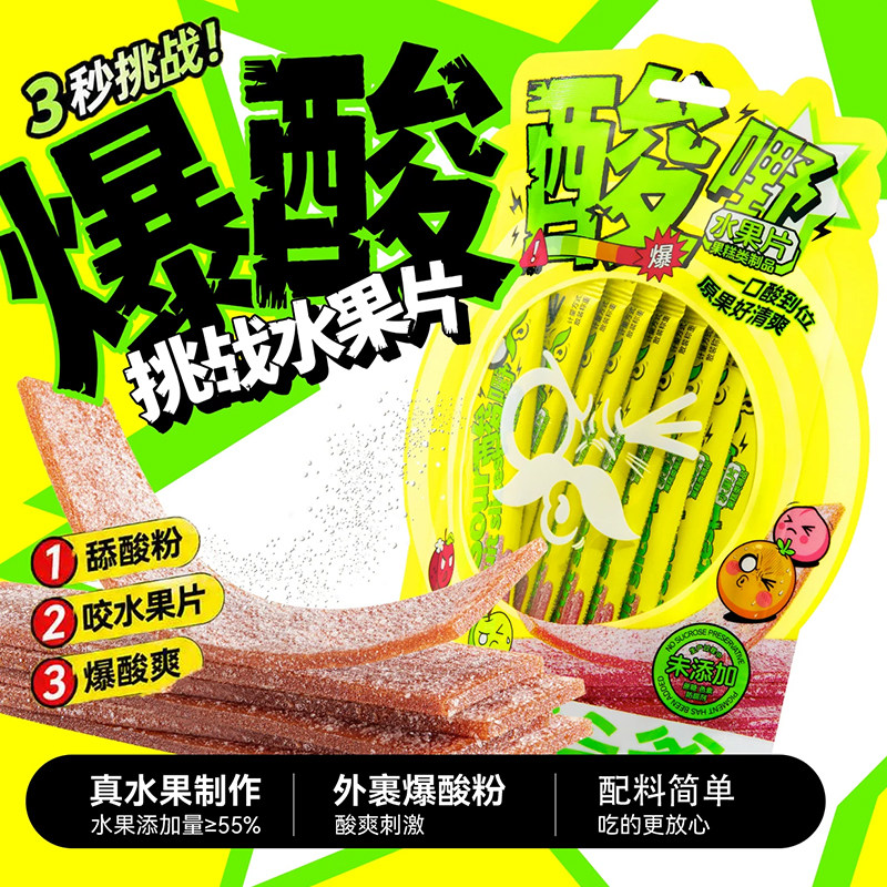 山楂爷爷爆酸水果片酸条糖果酸砂软糖休闲零食10条分享装独立包装