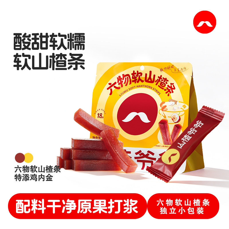 山楂爷爷山楂条原味六物经典休闲山楂零食蜜饯果脯独立包装136g*3