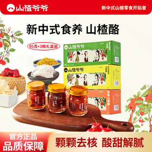 山楂爷爷山楂酪95g 食养小吃 3瓶礼盒原味红豆桂花银耳燕窝中式