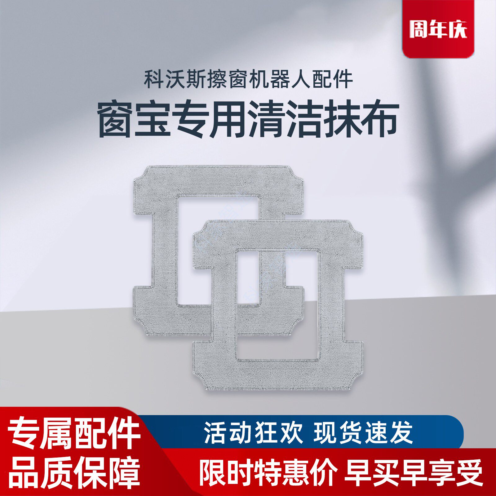 科沃斯擦窗机W2PRO/W2SPRO/W1/W1S/W1SPRO/W960原装窗宝清洁抹布