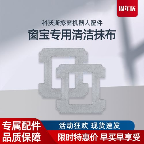 科沃斯擦窗机W2PRO/W2SPRO/W1/W1S/W1SPRO/W960原装窗宝清洁抹布