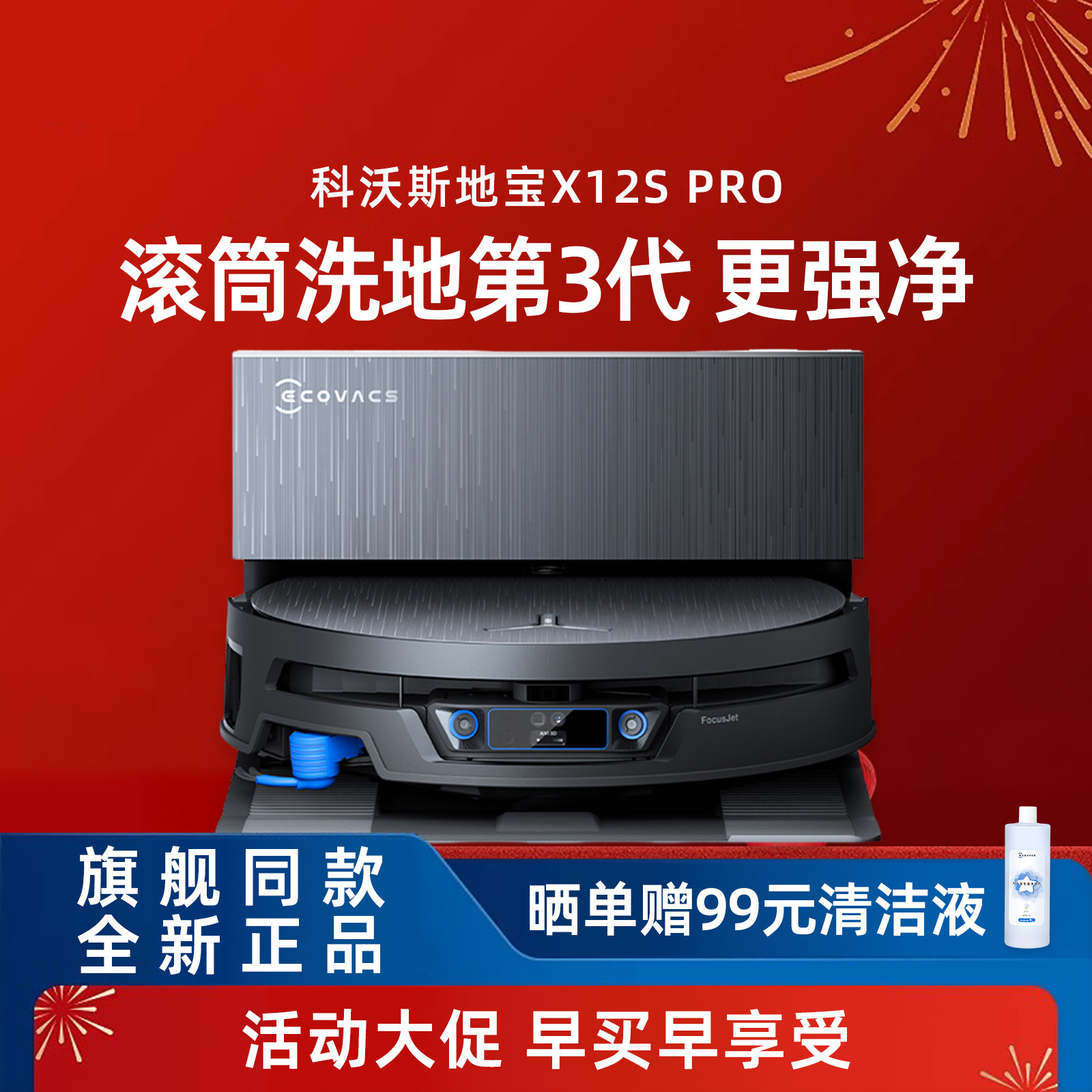 【新品】科沃斯X12S PRO扫地机器人滚筒活洗3.0全自动扫拖一体