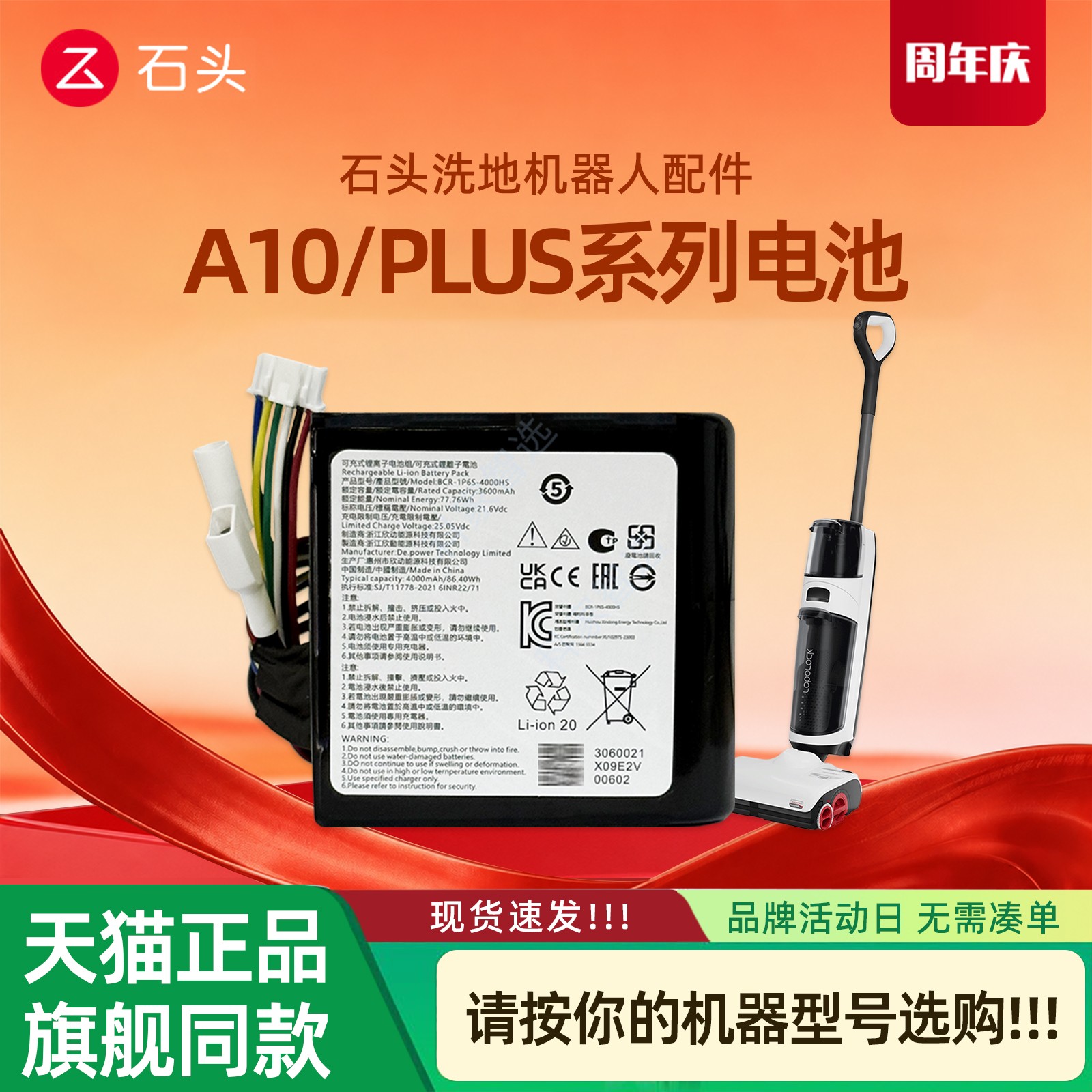 石头A10/A10 PLUS智能洗地机WD2H2A/WD2H3A原装电池吸尘器配件