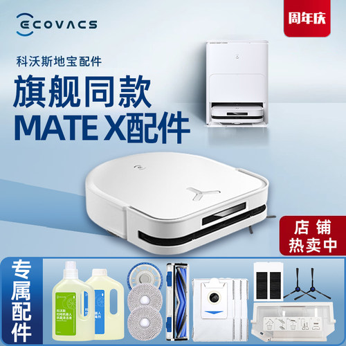 MATEX地宝原装配件科沃斯扫地机