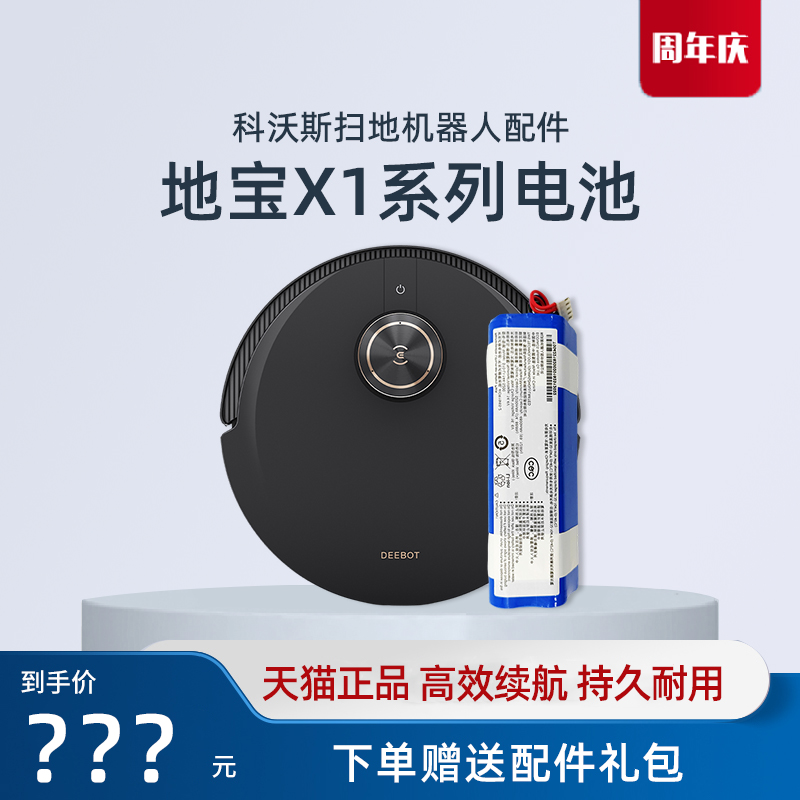 科沃斯扫地机器人X1 SPRO/OMNI/TURBO地宝配件原装5200毫安锂电池