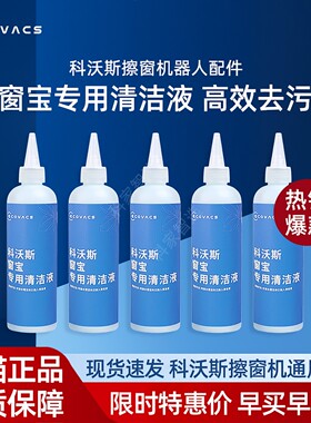科沃斯擦窗机W960/W2/W1SPRO抹布230ML原装去污玻璃水清洁液剂