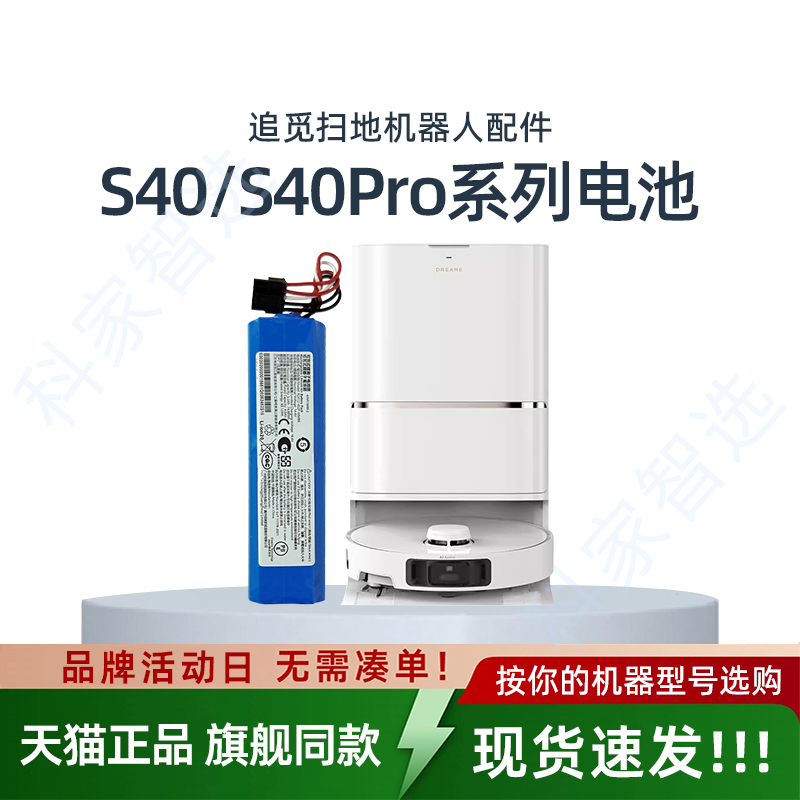 追觅扫地机器人S40/S40PRO/Ultra增强版 原装锂电池RLS95HE配件