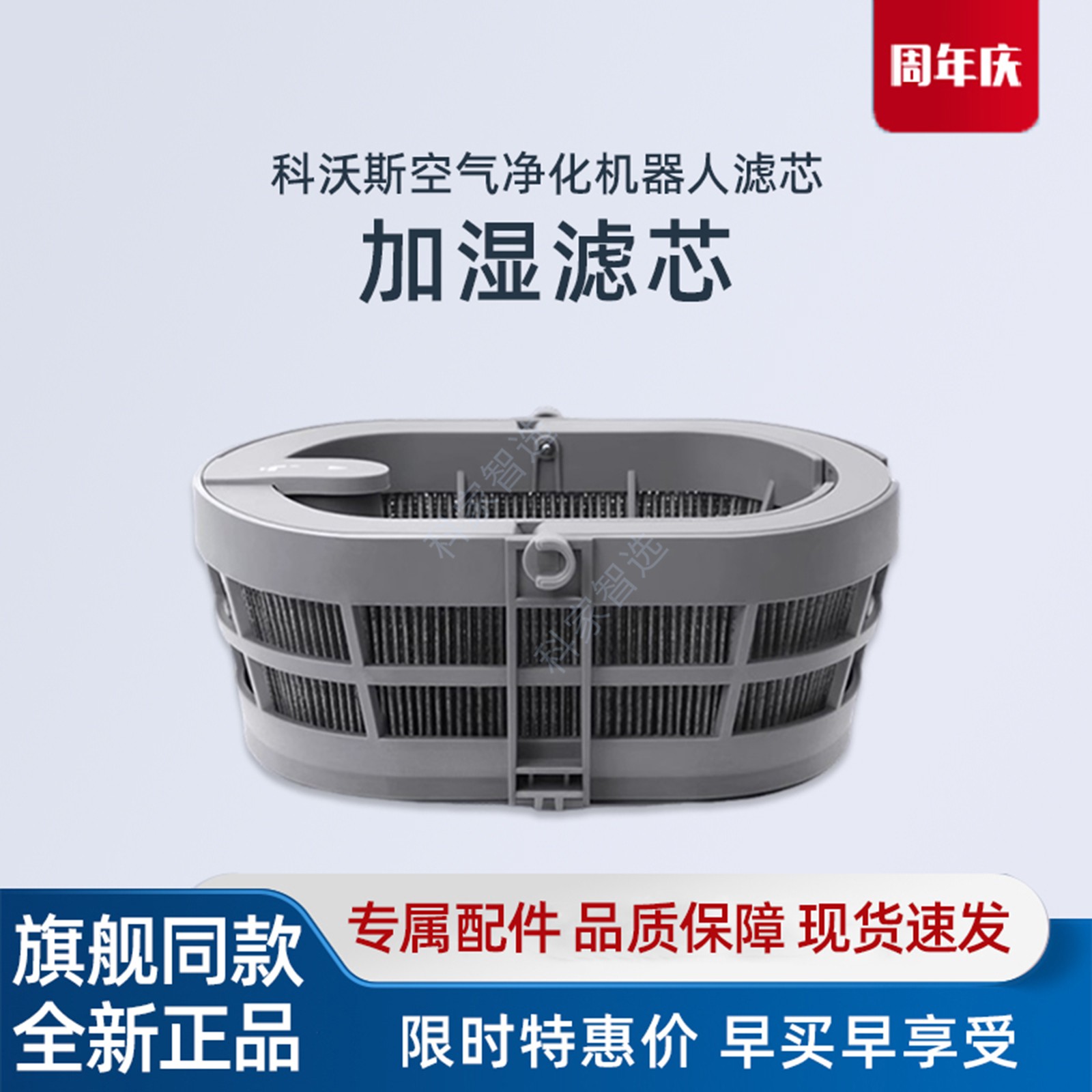 科沃斯空气净化器Z1/Z2沁宝专用配件水箱除菌除甲醛加湿过滤芯