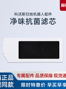 科沃斯扫地机器人T10PRO/OMNI/TURBO地宝原装配件过滤芯抗菌海帕