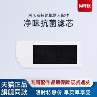 科沃斯扫地机器人T10PRO/OMNI/TURBO地宝原装配件过滤芯抗菌海帕
