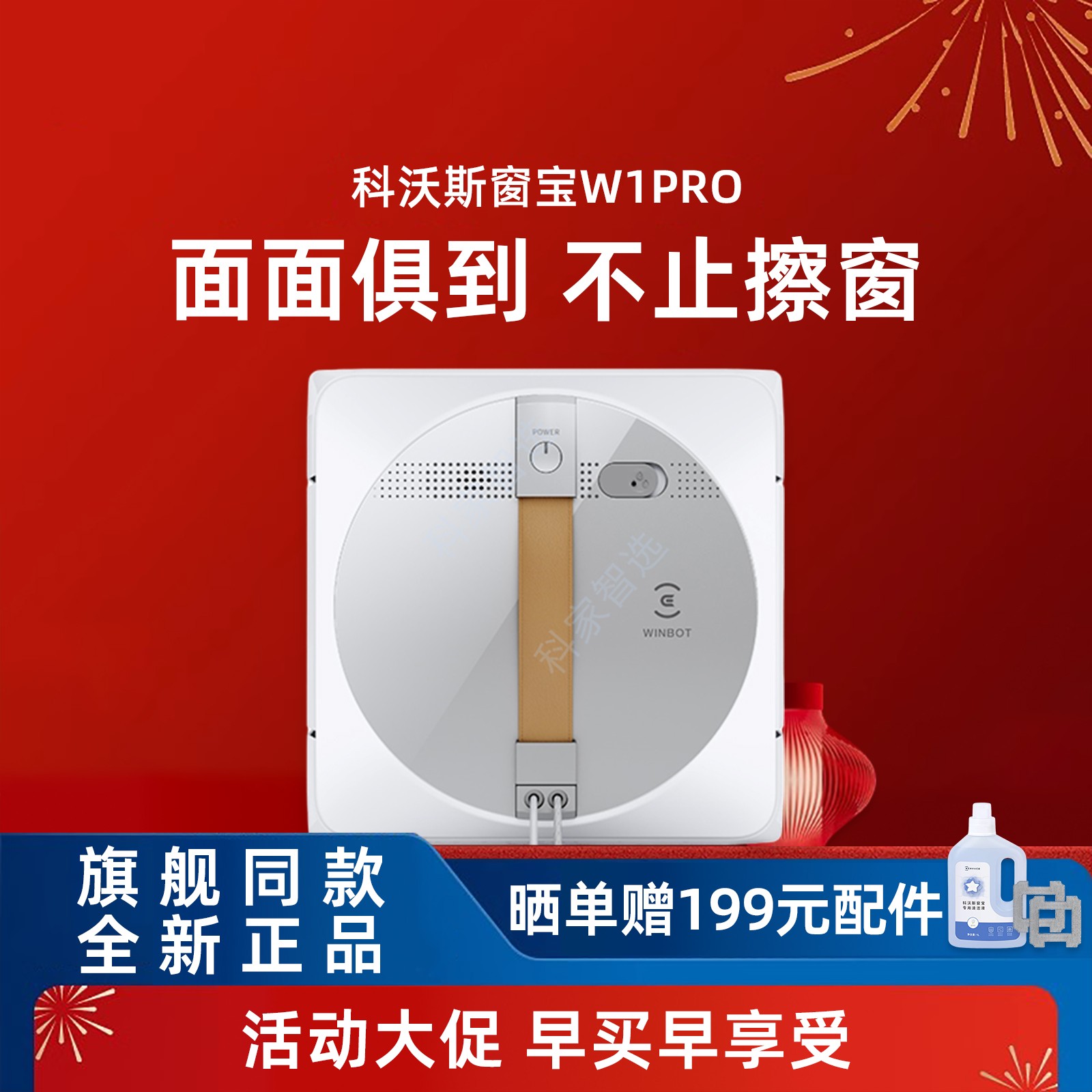 科沃斯W1PRO智能全自动擦窗机器