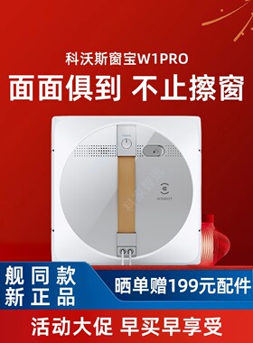 科沃斯擦窗机W1PRO/W2S全能基站版全自动清洁窗宝安全高层擦窗