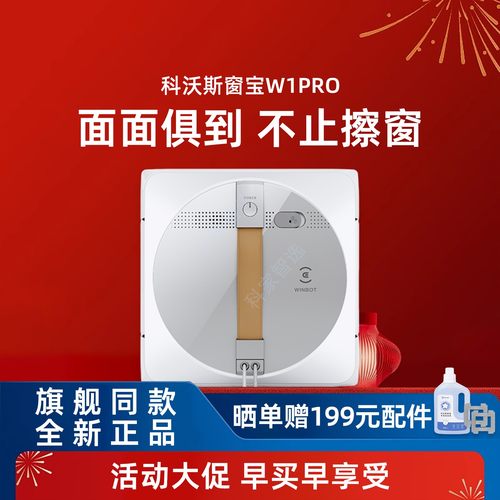 科沃斯W1PRO智能全自动擦窗机器