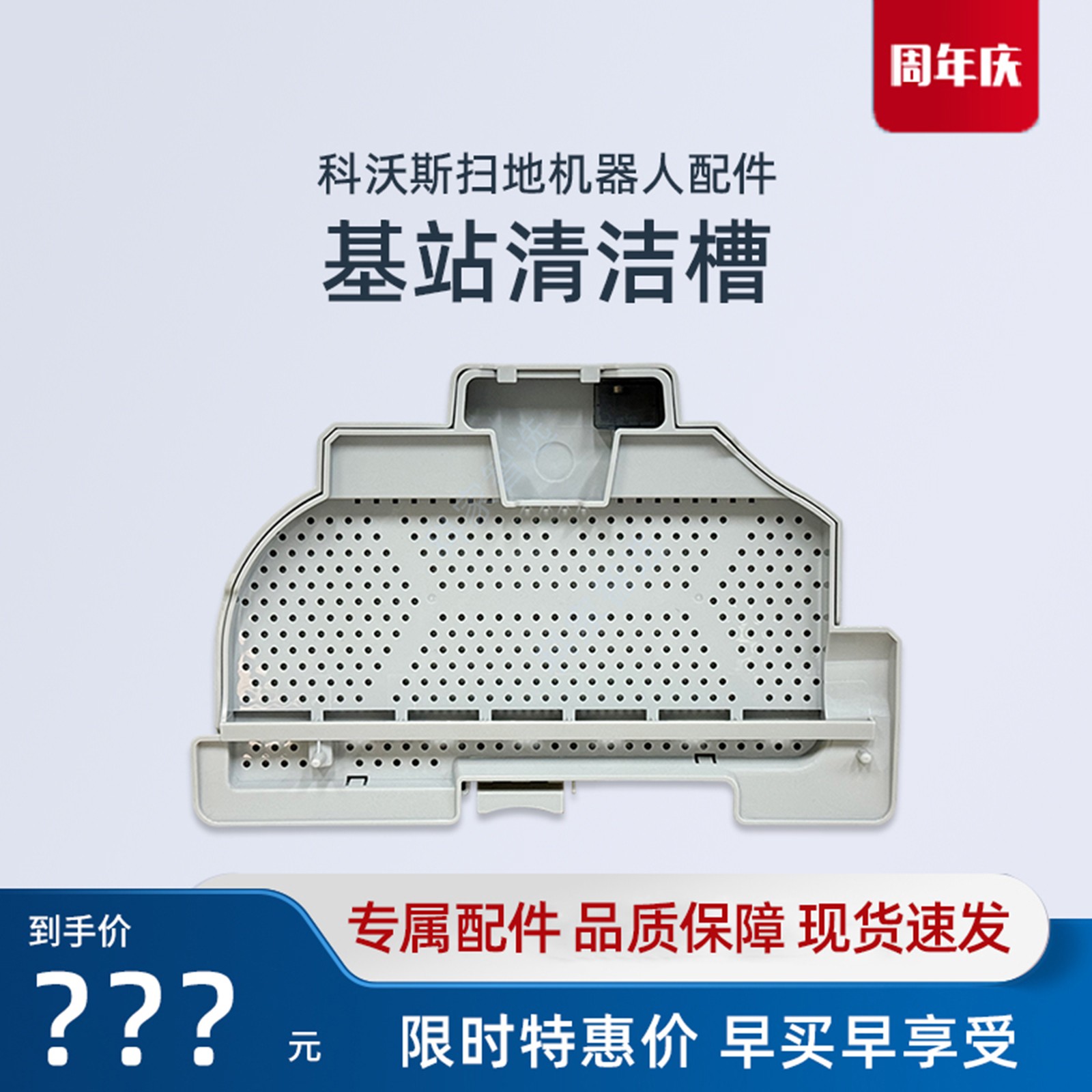 科沃斯T90SMAX/X12SPRO/T80SPLUS扫地机原装基站清洁槽滤网配件