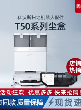 科沃斯扫地机器人T50S T50PRO T50MAX地宝原装配件滤网集尘垃圾盒