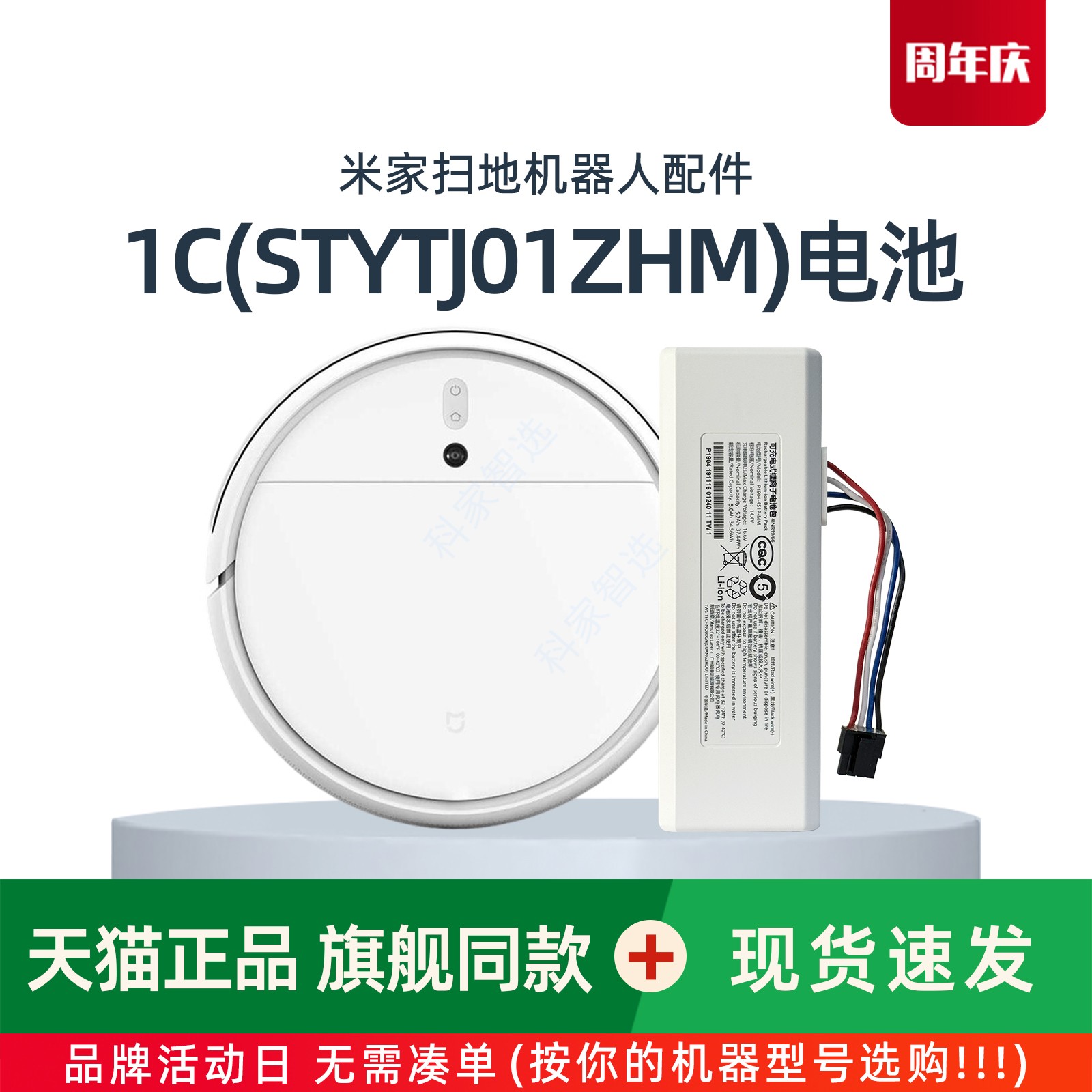 米家1C扫拖机原装电池超长续航小米机器人STYTJ01ZHM正品配件