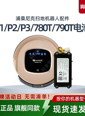 浦桑尼克扫地机器人Summer P1/P2/P3原装电池760 780TS 790T配件