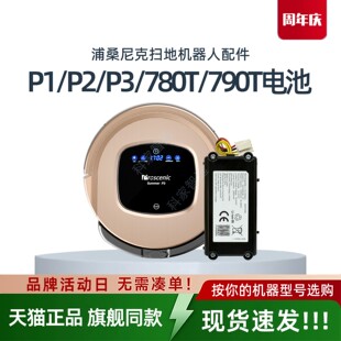 浦桑尼克扫地机器人Summer P1/P2/P3原装电池760 780TS 790T配件